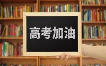 观高考心得体会优秀5篇
