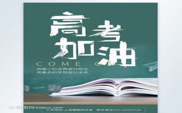 看《高考》心得体会5篇