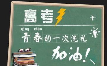 高考百日演讲稿参考6篇