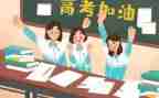 面对高考的演讲稿7篇