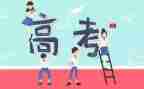 心中的高考作文5篇