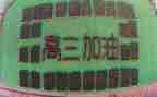 高三教师个人述职报告范文7篇
