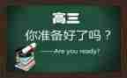 高三教师工作总结和计划7篇