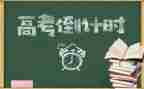 高三开学校长讲话稿6篇