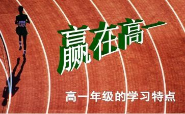 高一学期个人总结1000字5篇
