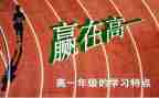 高一学生发言稿范文6篇