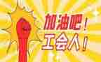 市工会2023年工作计划推荐6篇