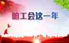 我工会活动总结范文5篇