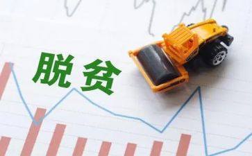 攻坚扶贫个人工作总结8篇