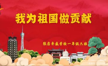 贡献的事迹7篇