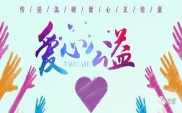 公益心得体会800字6篇