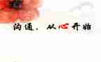 演讲与沟通》心得体会7篇
