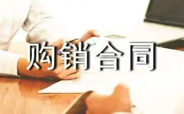 合同购销合同5篇
