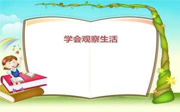 三年级观察树的作文5篇