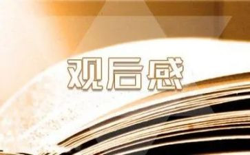 《五四运动》观后感7篇