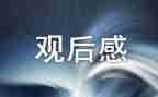 圆?园的毁灭观后感6篇