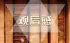 参观烈士纪念馆的观后感6篇