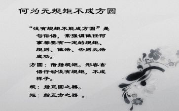 规矩的心得体会6篇