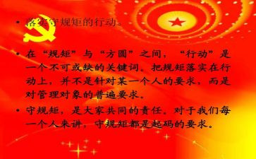 2024守纪律讲规矩心得体会参考6篇