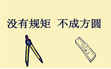 讲规矩有纪律演讲稿7篇