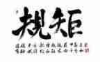 恪守纪律和规矩心得体会8篇