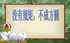 规矩的心得体会最新6篇