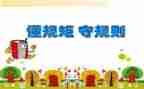讲规矩作文800字作文7篇