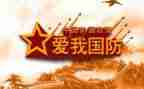 国防心得体会300字7篇