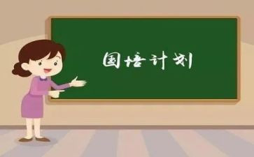 国培计划幼儿园心得体会6篇