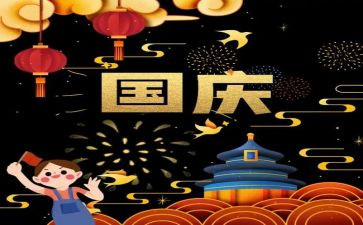 迎国庆的演讲稿800字8篇