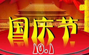庆国庆演讲稿1000字参考7篇