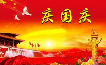 2023庆国庆演讲稿7篇