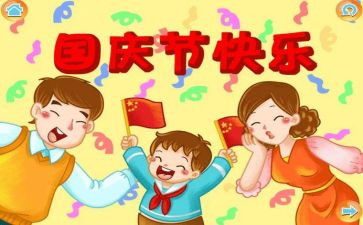 国庆假活动方案模板5篇