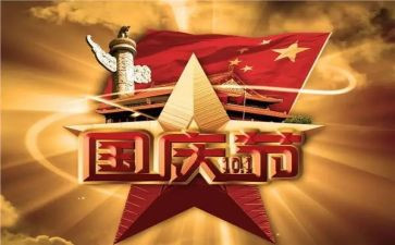 国庆自我总结7篇