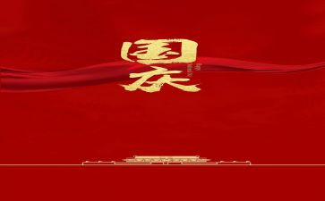 国庆作文300字作文参考6篇