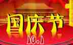 庆国庆演讲稿1000字参考7篇