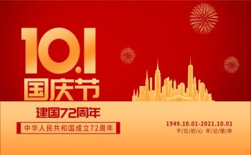 我国庆节的作文参考5篇