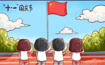 难忘的国庆节优秀作文7篇