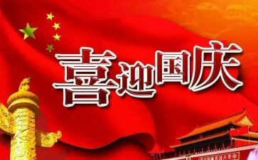 幼儿园迎国庆节活动方案推荐5篇