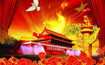 l国庆节讲话稿6篇