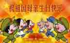 小学四年级国庆节作文8篇