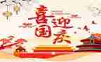 2024国庆节小学生作文通用8篇