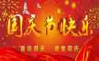 国庆节演讲作文6篇