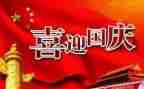 幼儿园迎国庆节活动方案推荐5篇