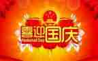 《难忘的国庆节》作文参考8篇