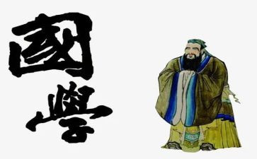 国学章心得体会5篇