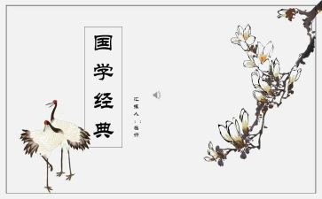 国学的体会心得体会7篇
