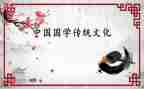 读国学大学心得体会5篇
