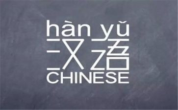 汉语角心得体会6篇