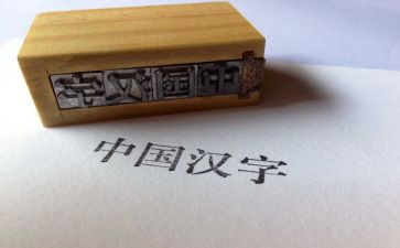 和汉字的故事400字作文8篇